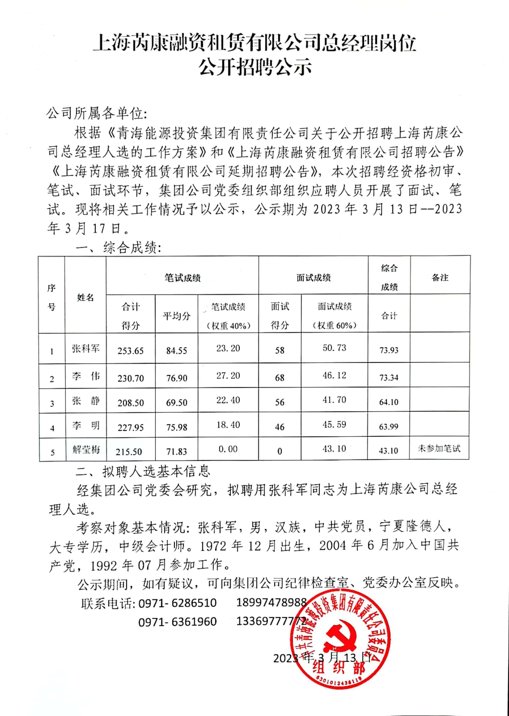 上海芮康總經(jīng)理崗位公開招聘公示.jpg