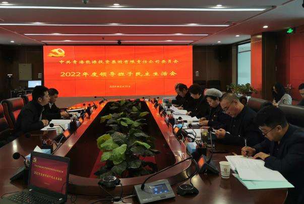 民主生活會截圖.jpg